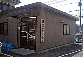 松山営業所